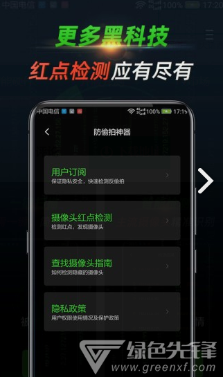 寻味(寻味反监控探测器)V1.1.2.0815 安卓最新版4