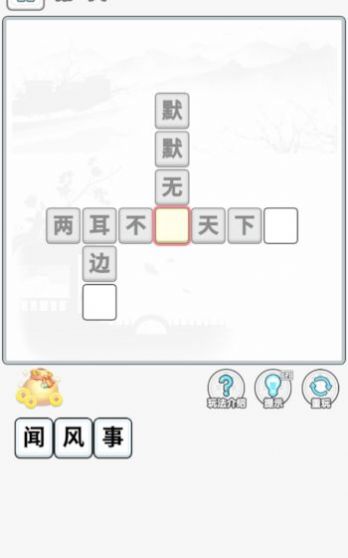 成语合家欢2