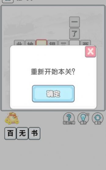 成语合家欢3