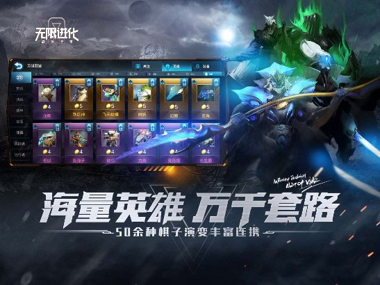 战争艺术：无限进化app3