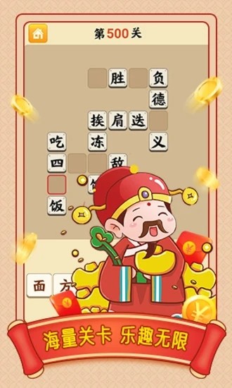 小牛猜成语3