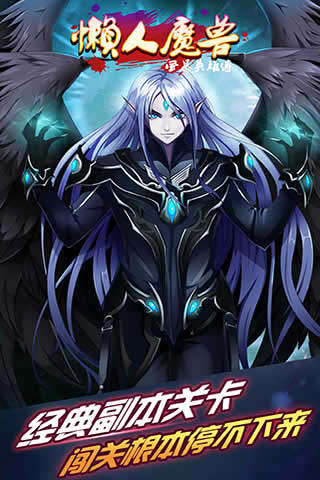 懒人魔兽4