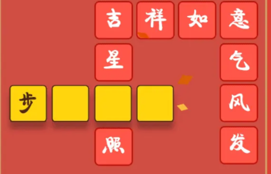 成语招招财1