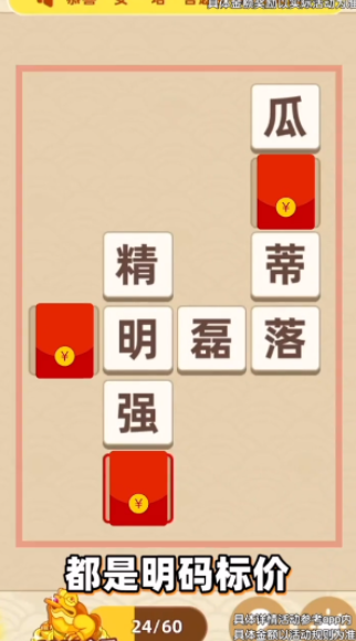成语招招财2