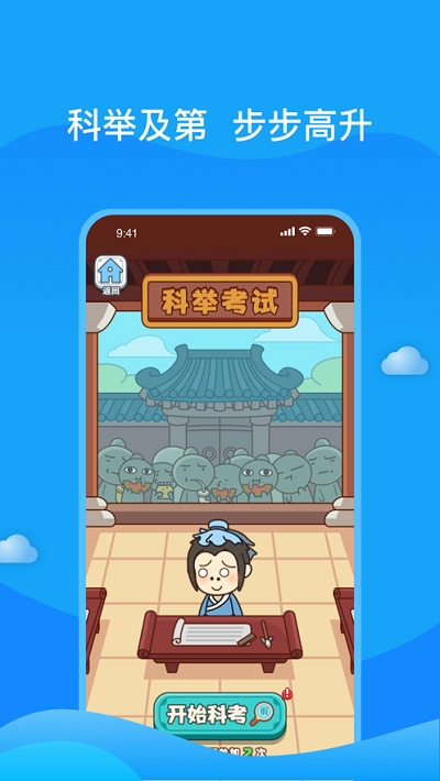 成语小秀才之金榜题名1