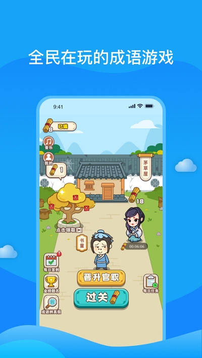 成语小秀才之金榜题名3