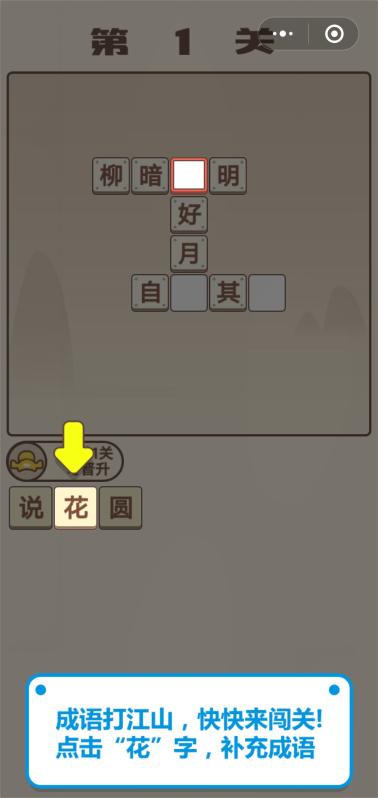 成语打江山3