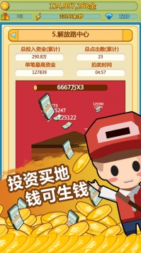 小小首富1