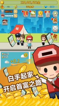 小小首富2