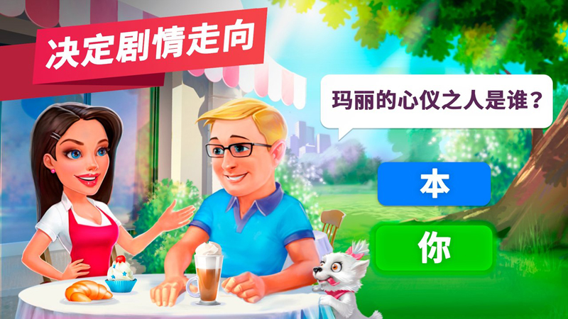 我的咖啡厅v2021.3.3最新版1