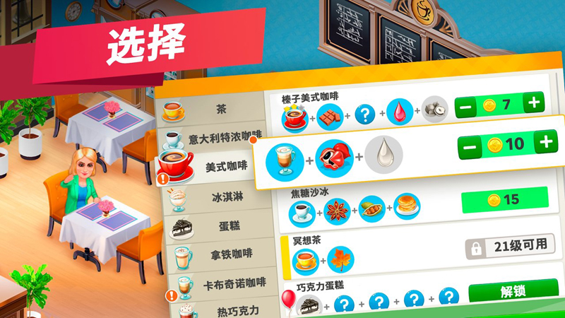 我的咖啡厅v2021.3.3最新版3