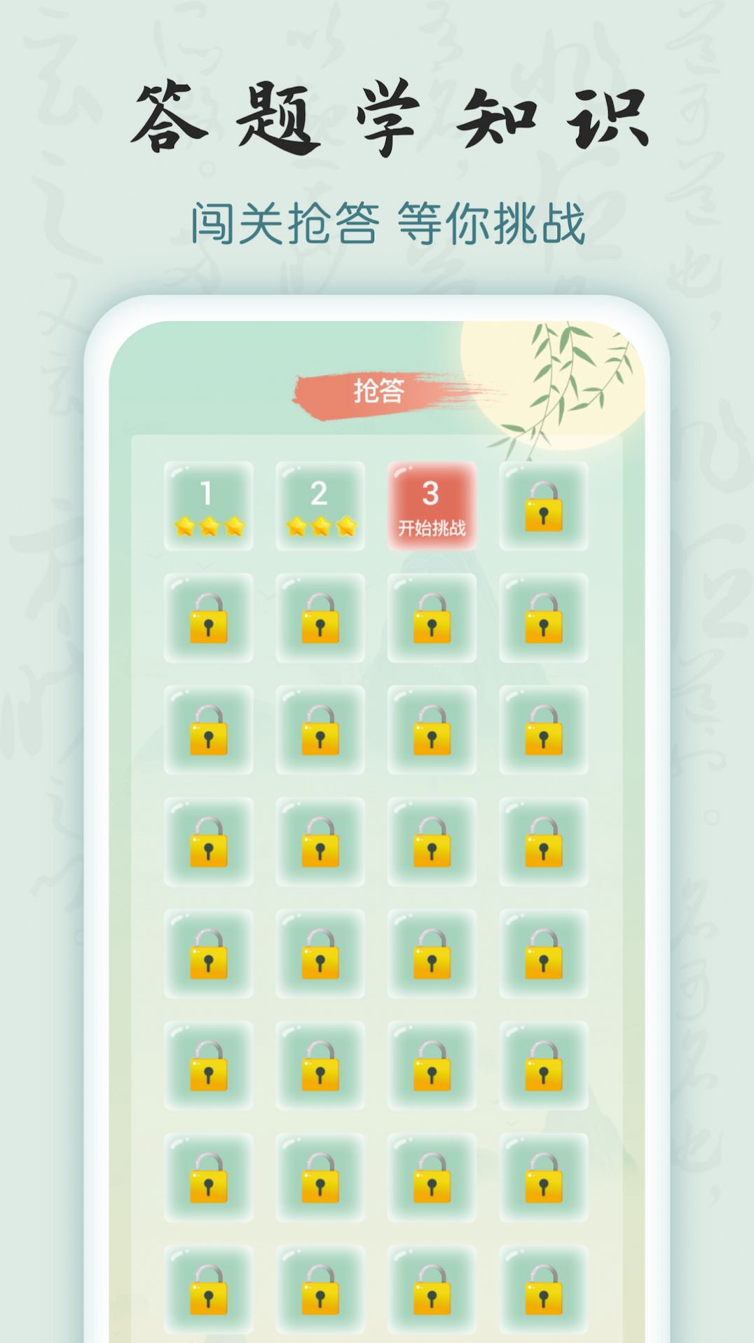 成语密探1