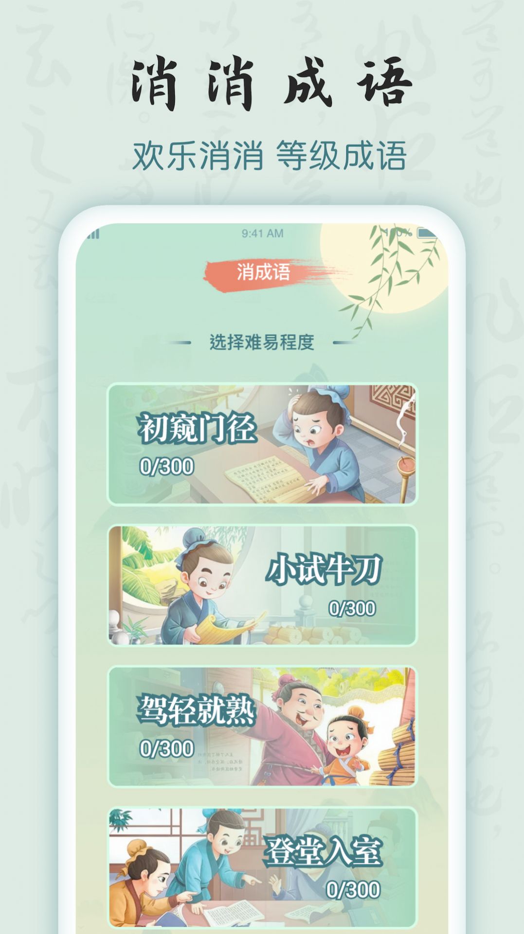 成语密探3