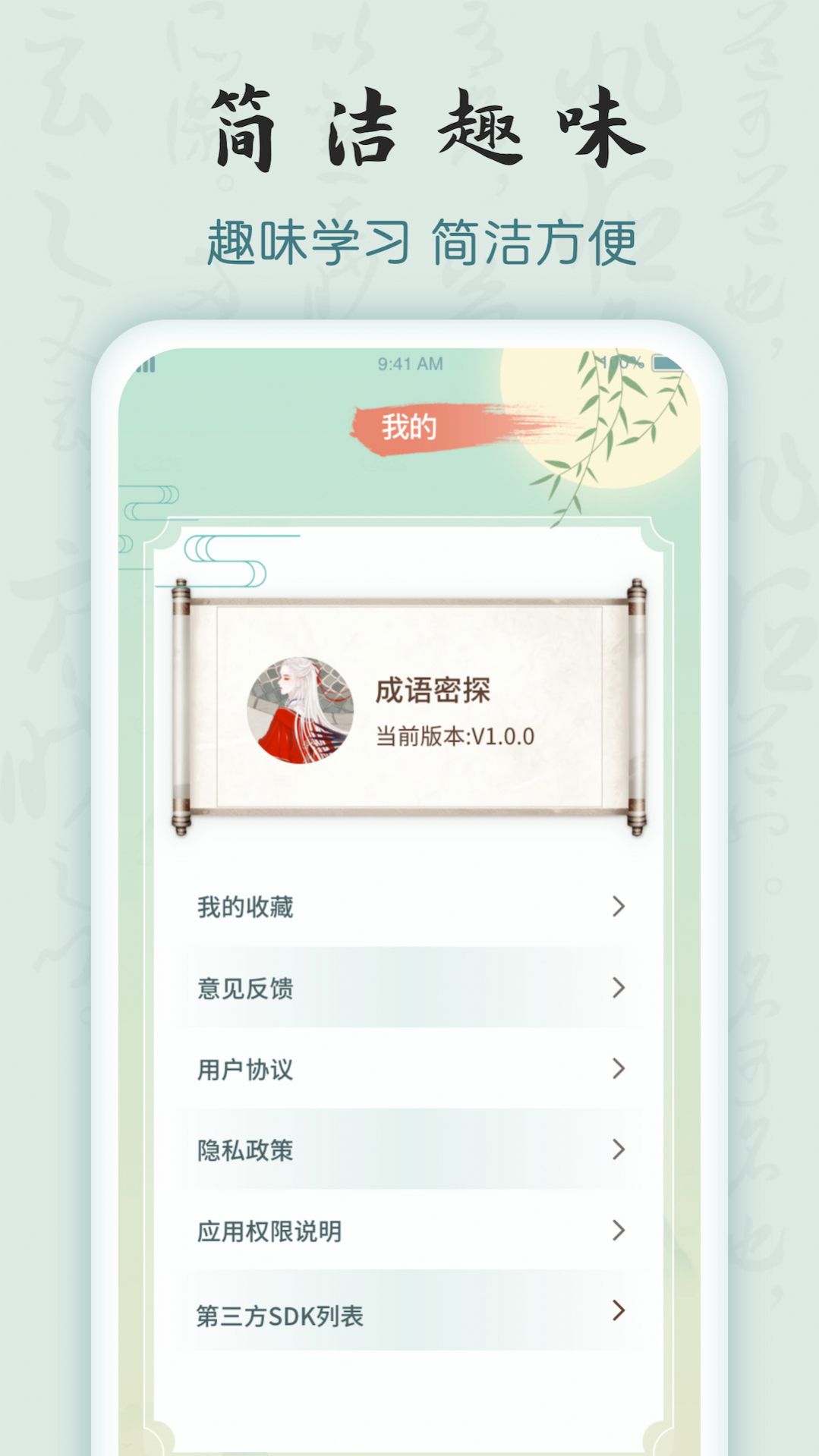 成语密探4