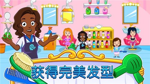 我的城市美容水疗馆游戏1