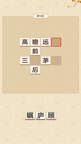 成语天降财3