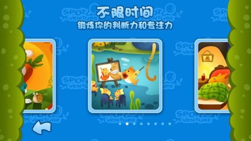 找茬大冒险安卓版4