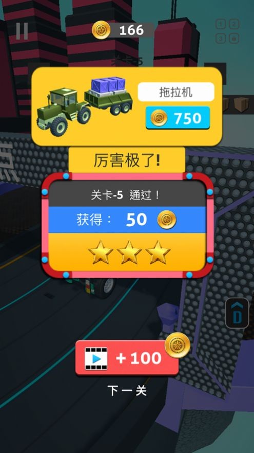 我运货特稳3