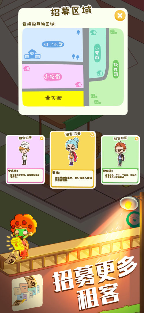 房东模拟器无限金币1