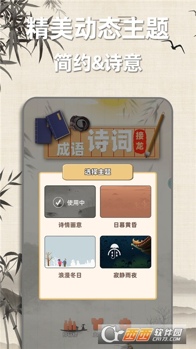 成语诗词接龙3