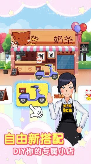 我的奶茶店3