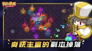 我的勇者mumu版3