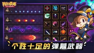 我的勇者mumu版4