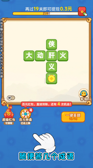 成语六六六2