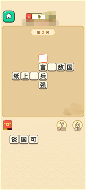 成语乐乐透2