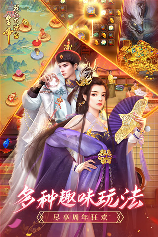 我在大清当皇帝v8.7.0.01