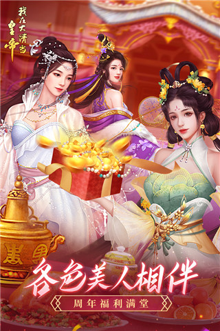 我在大清当皇帝v8.7.0.02