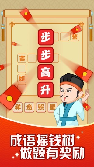 成语摇钱树红包极速版20225