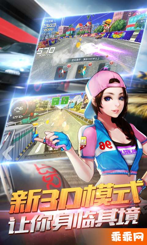 我是车神3D狂飙4