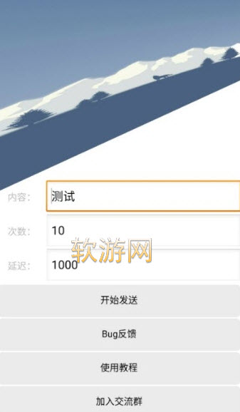 手机号码轰炸机app1