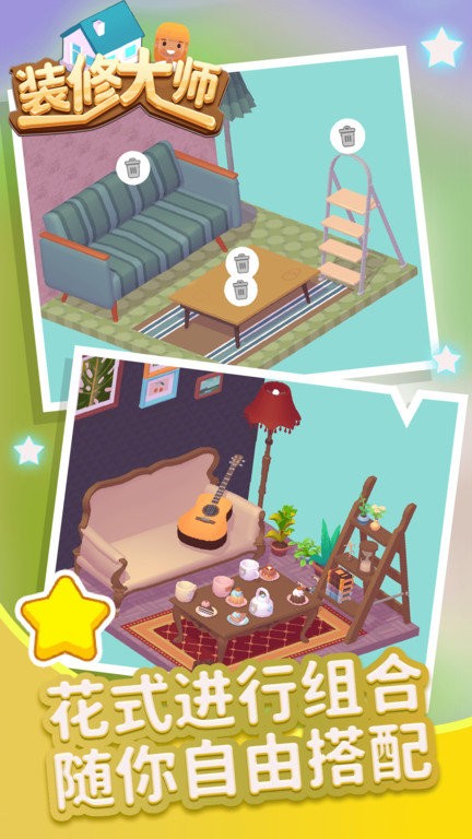 房屋装修大师1