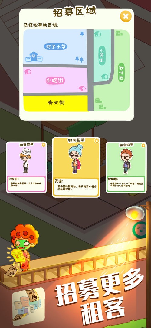 房东模拟器成双公寓3