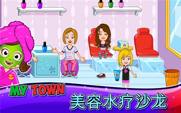 我的小镇水疗1