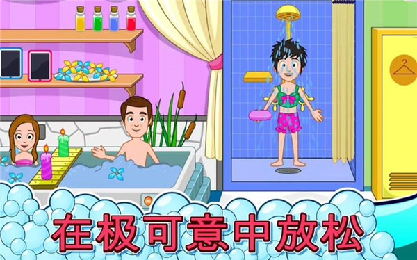 我的小镇水疗3
