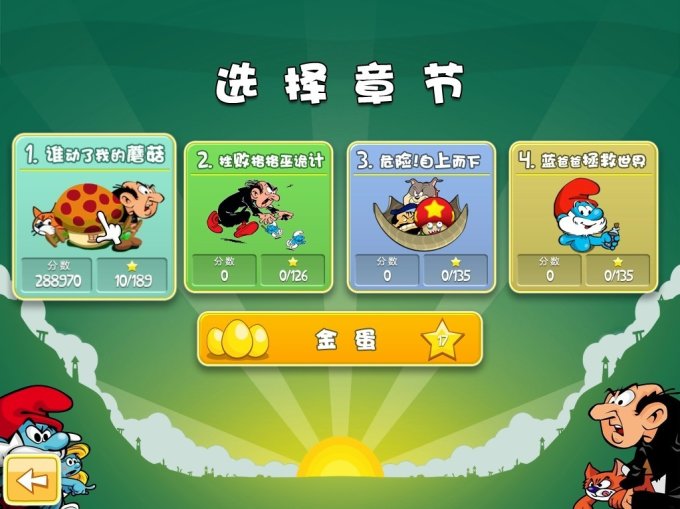 愤怒的蓝精灵3
