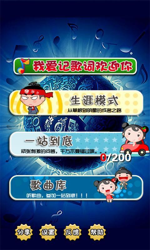 我爱记歌词22