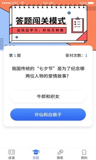 成语达人秀v1.0.0安卓版3