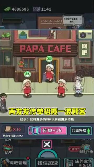 我要开网吧2