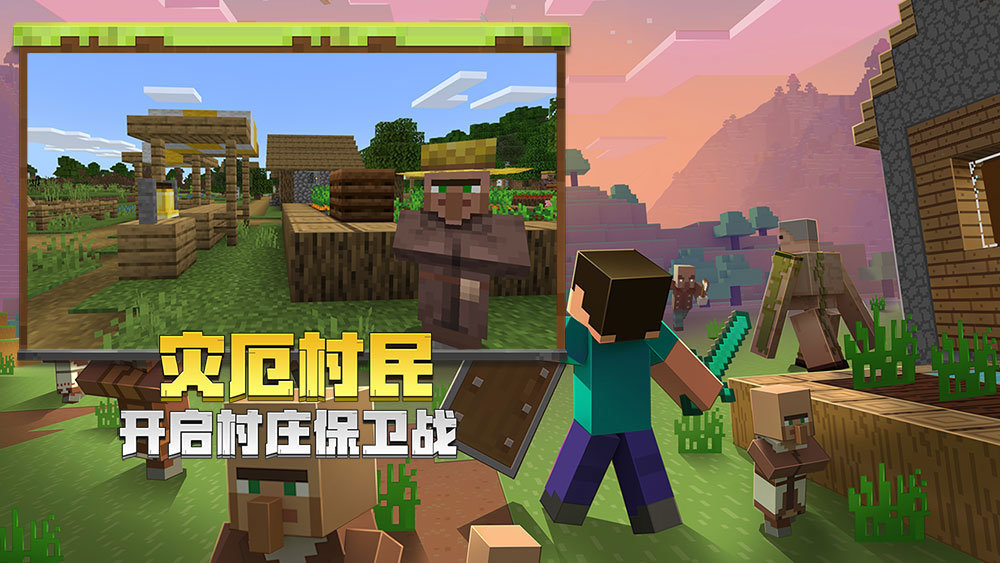 我的世界Minecraft国际版3