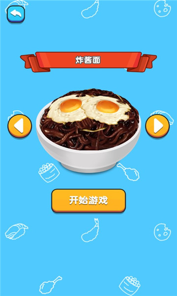 我吃饭贼香v1.0.0安卓版2