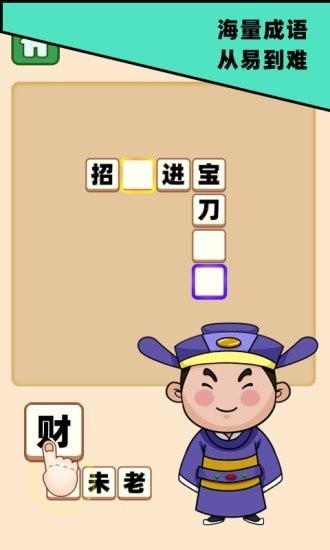 成语发财记2