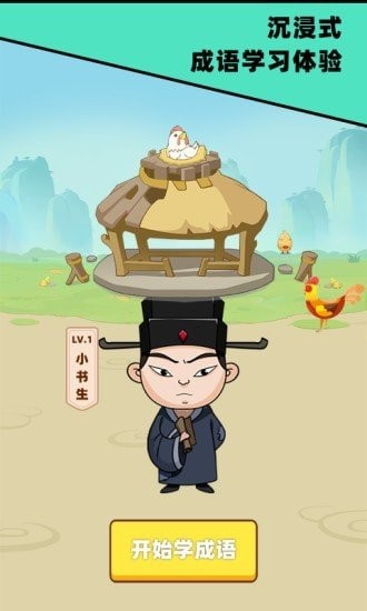 成语发财记3