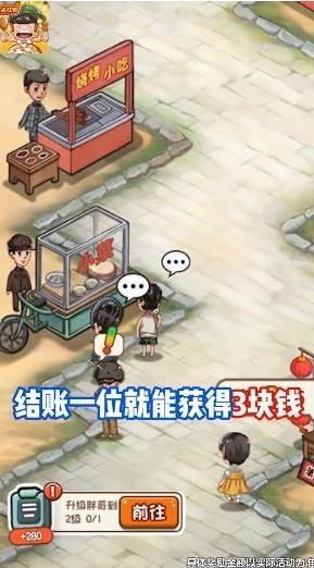 我的网红街2
