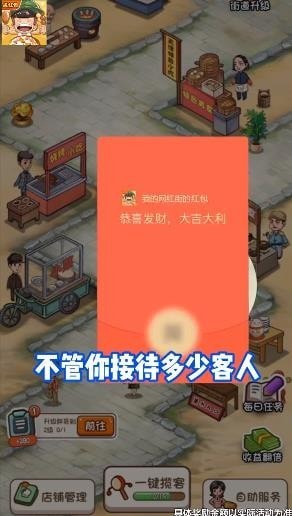 我的网红街3