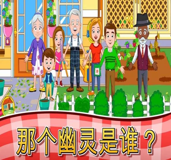 我的小镇祖父母4
