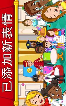 我的小镇：饭店2